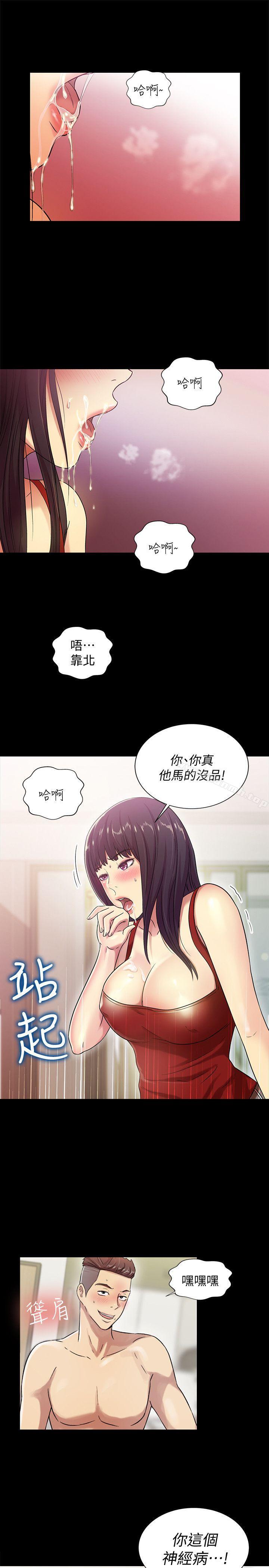 《朋友, 女朋友》漫画 女朋友111第3話-幫我滅滅火吧