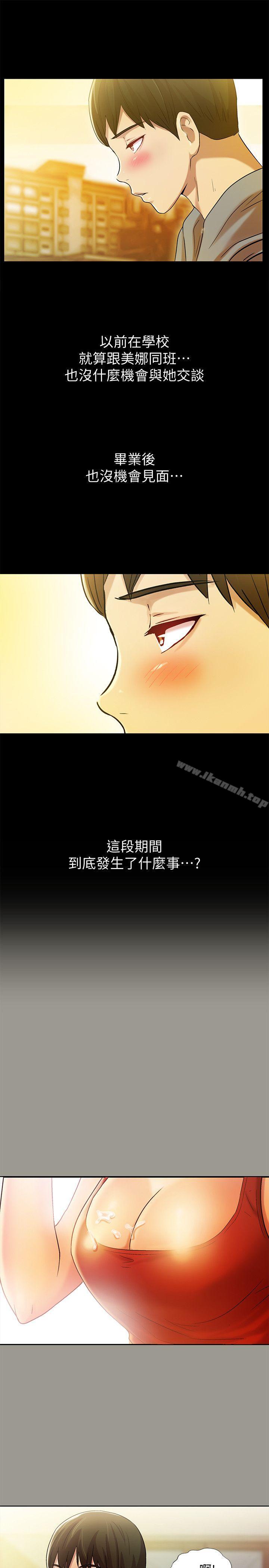 《朋友, 女朋友》漫画 女朋友111第3話-幫我滅滅火吧