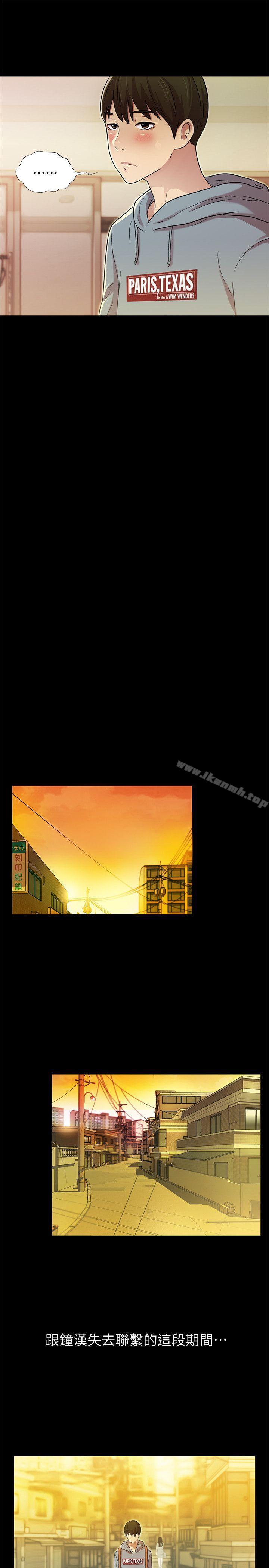 《朋友, 女朋友》漫画 女朋友111第3話-幫我滅滅火吧