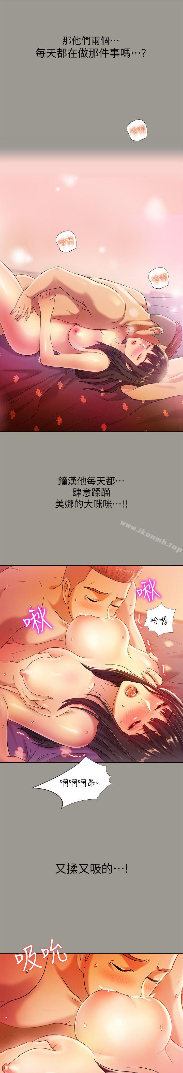 《朋友, 女朋友》漫画 女朋友111第3話-幫我滅滅火吧