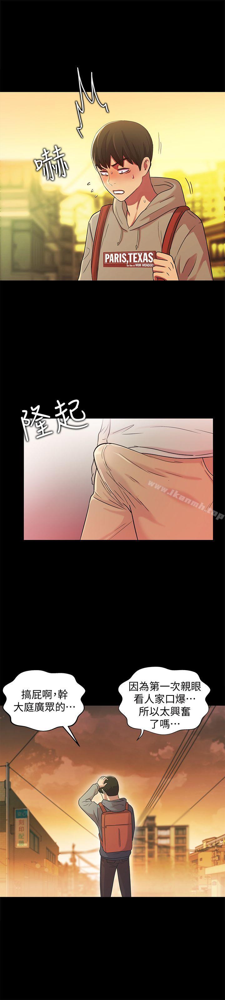《朋友, 女朋友》漫画 女朋友111第3話-幫我滅滅火吧