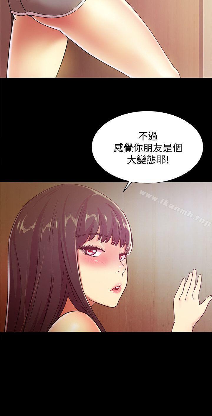 《朋友, 女朋友》漫画 女朋友111第3話-幫我滅滅火吧