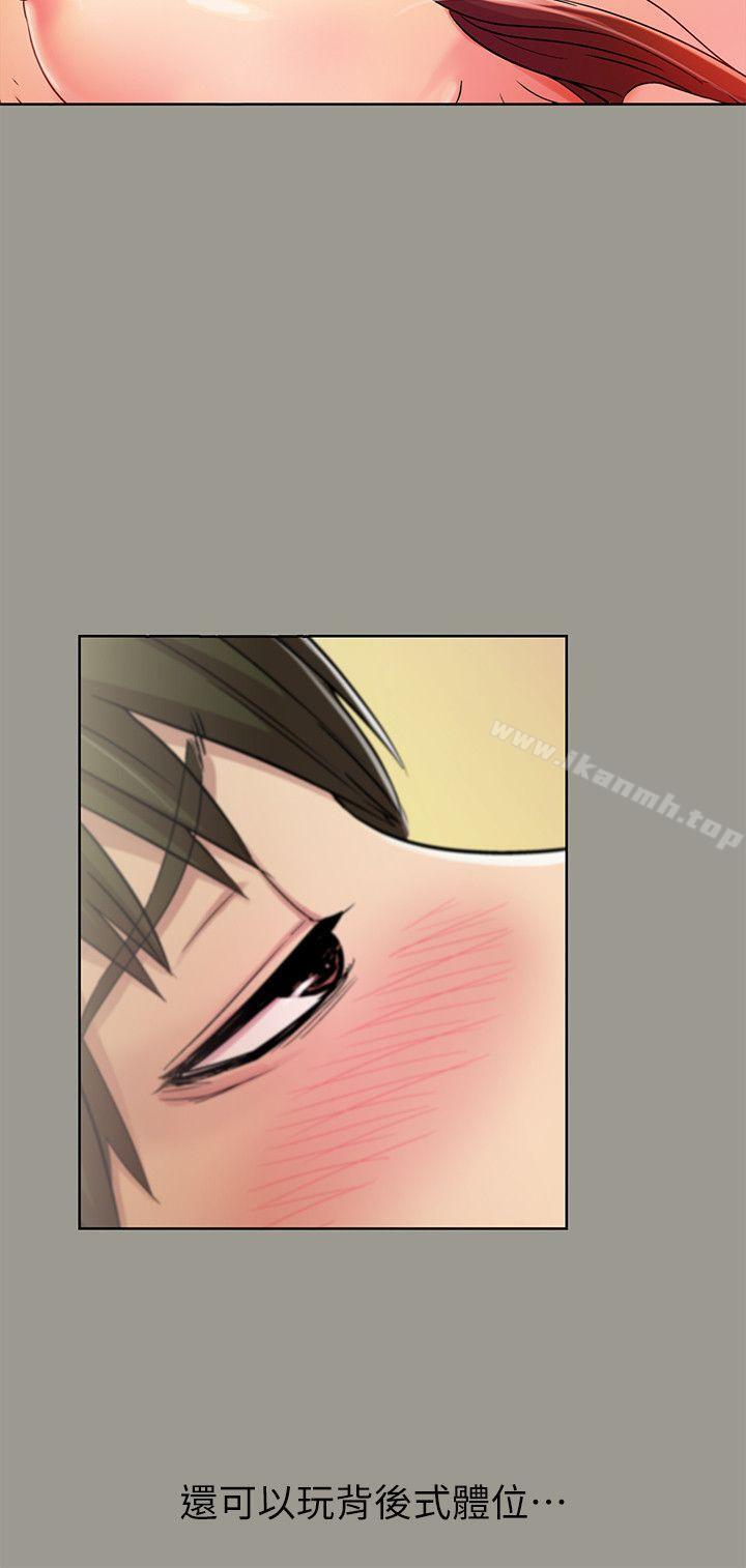 《朋友, 女朋友》漫画 女朋友111第3話-幫我滅滅火吧
