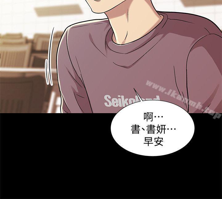 《朋友, 女朋友》漫画 女朋友111第3話-幫我滅滅火吧