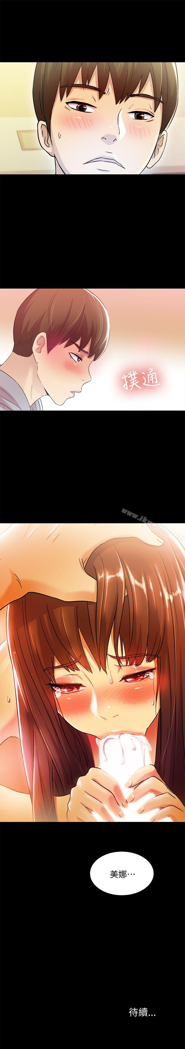 《朋友, 女朋友》漫画 女朋友111第3話-幫我滅滅火吧