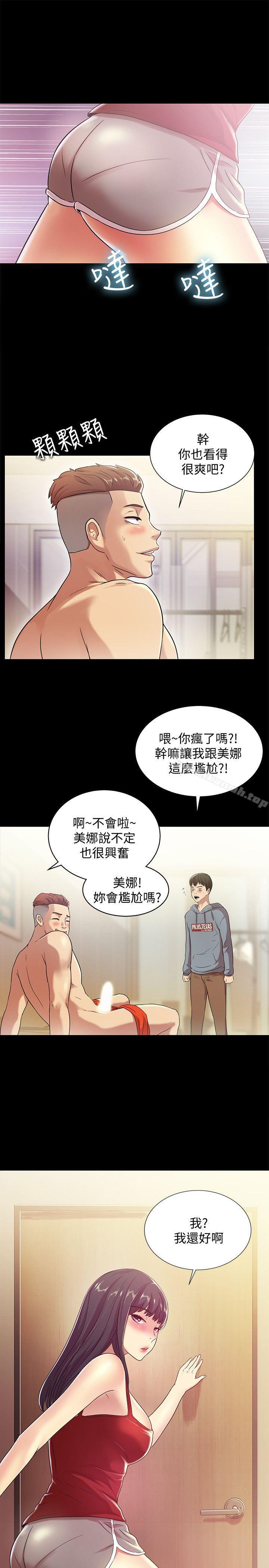 《朋友, 女朋友》漫画 女朋友111第3話-幫我滅滅火吧