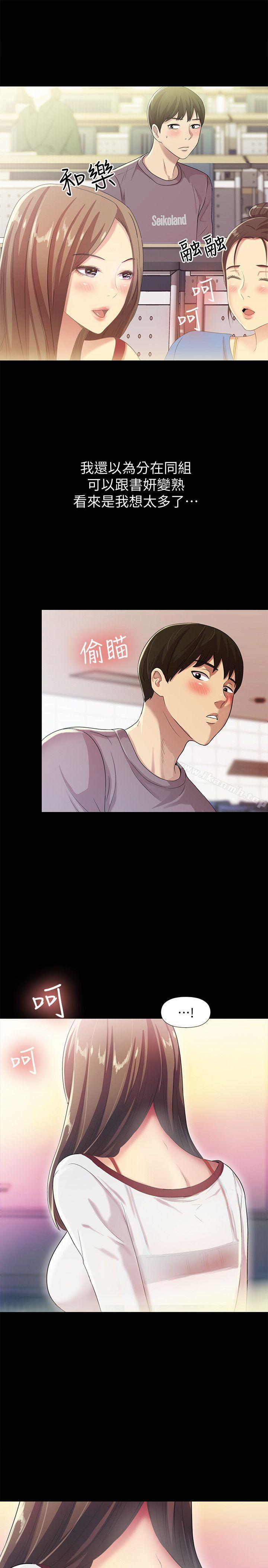 《朋友, 女朋友》漫画 女朋友111第3話-幫我滅滅火吧