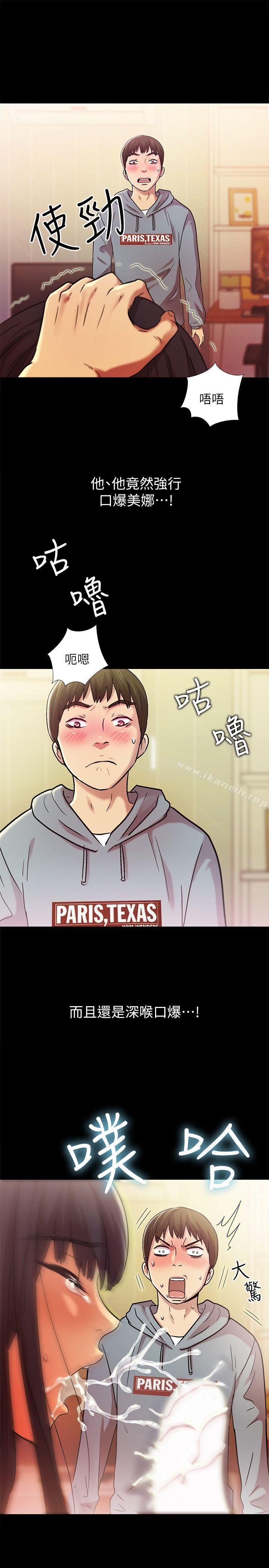 《朋友, 女朋友》漫画 女朋友111第3話-幫我滅滅火吧