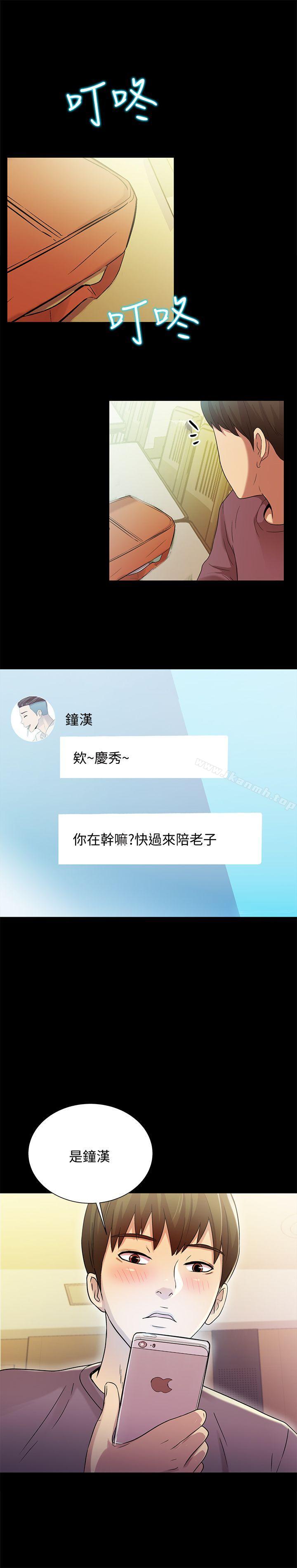 《朋友, 女朋友》漫画 女朋友111第3話-幫我滅滅火吧