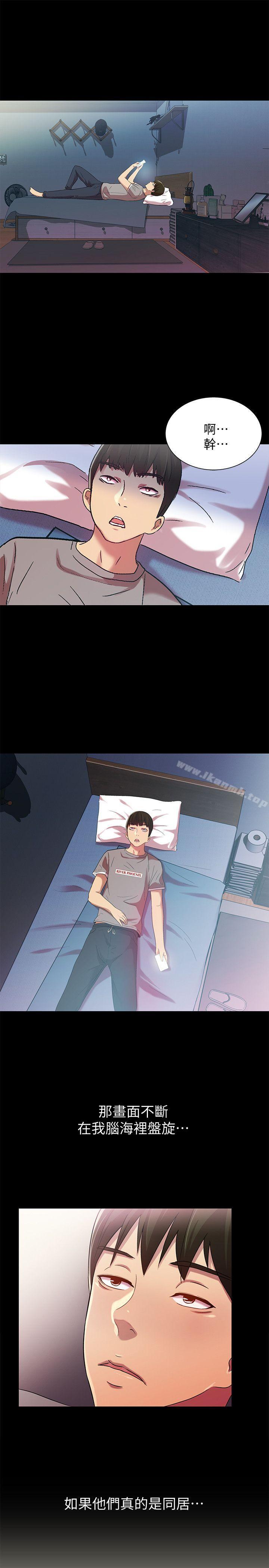 《朋友, 女朋友》漫画 女朋友111第3話-幫我滅滅火吧