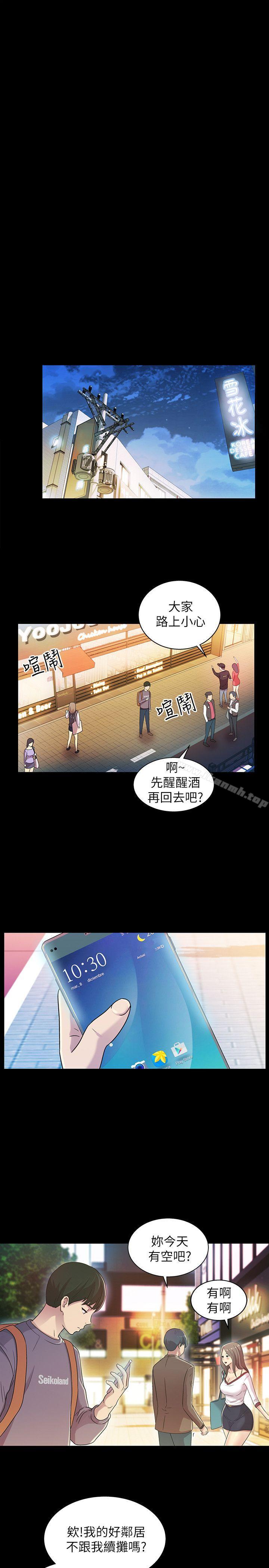 《朋友, 女朋友》漫画 女朋友111第4話-從第一次看到妳，就想上妳