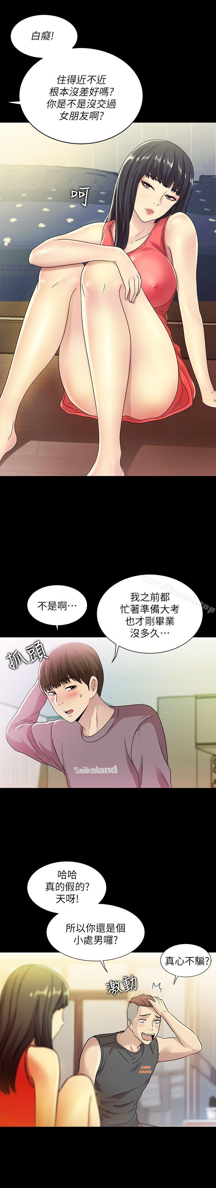 《朋友, 女朋友》漫画 女朋友111第4話-從第一次看到妳，就想上妳