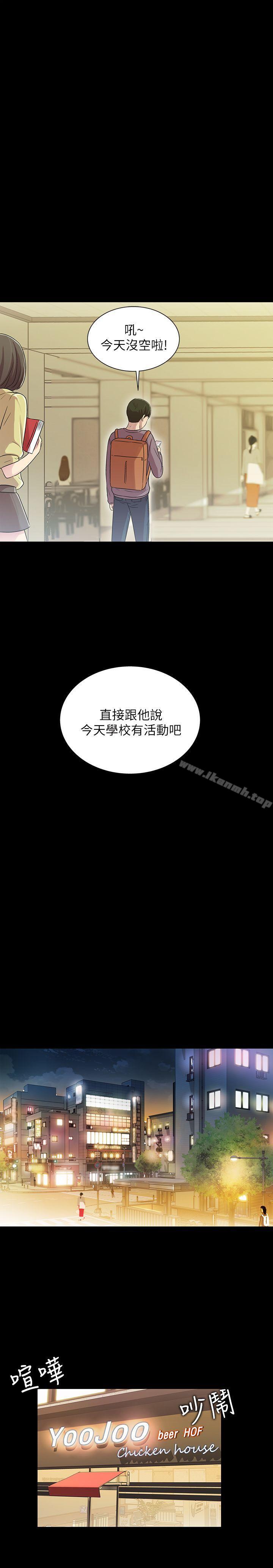 《朋友, 女朋友》漫画 女朋友111第4話-從第一次看到妳，就想上妳