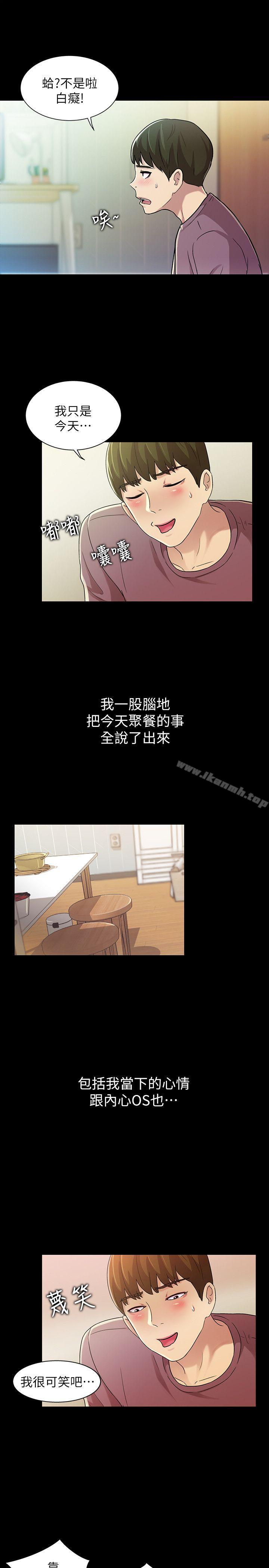 《朋友, 女朋友》漫画 女朋友111第4話-從第一次看到妳，就想上妳
