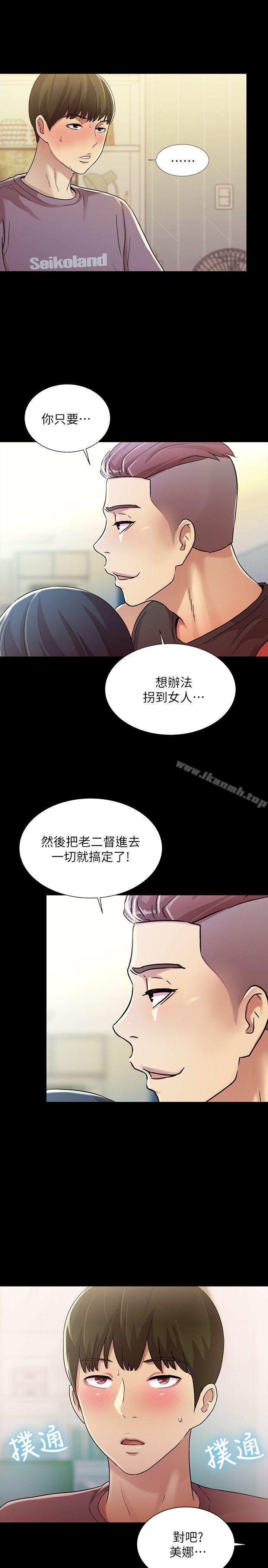 《朋友, 女朋友》漫画 女朋友111第5話-趁朋友去廁所的時候偷偷來