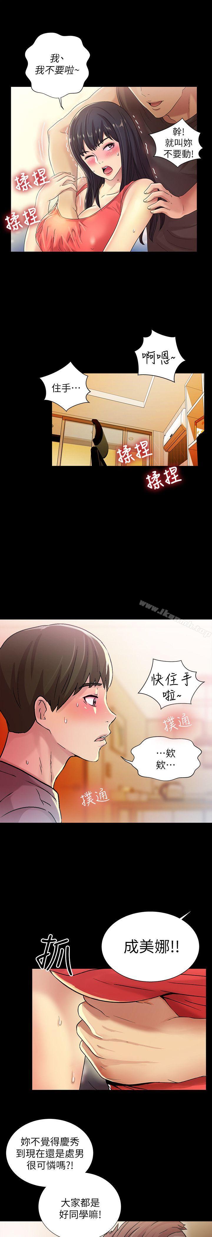 《朋友, 女朋友》漫画 女朋友111第5話-趁朋友去廁所的時候偷偷來