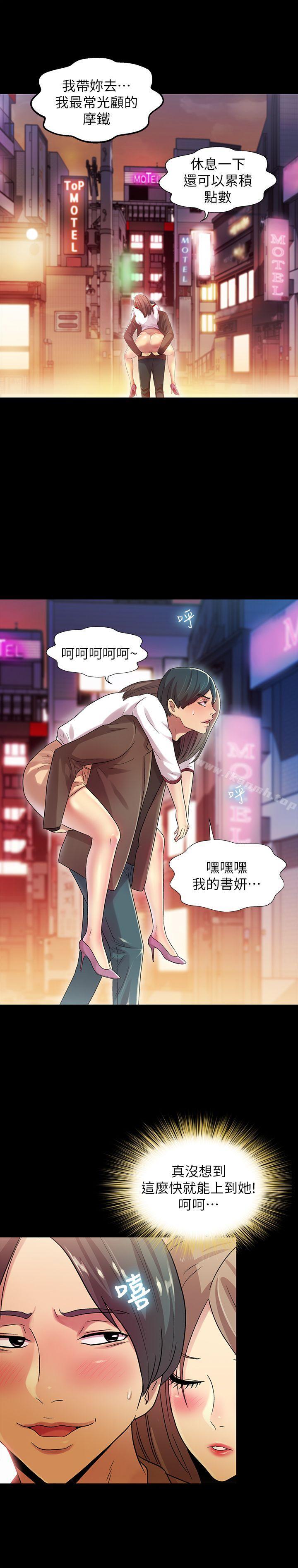 《朋友, 女朋友》漫画 女朋友111第7話-喝醉的書妍被大學同學覬覦