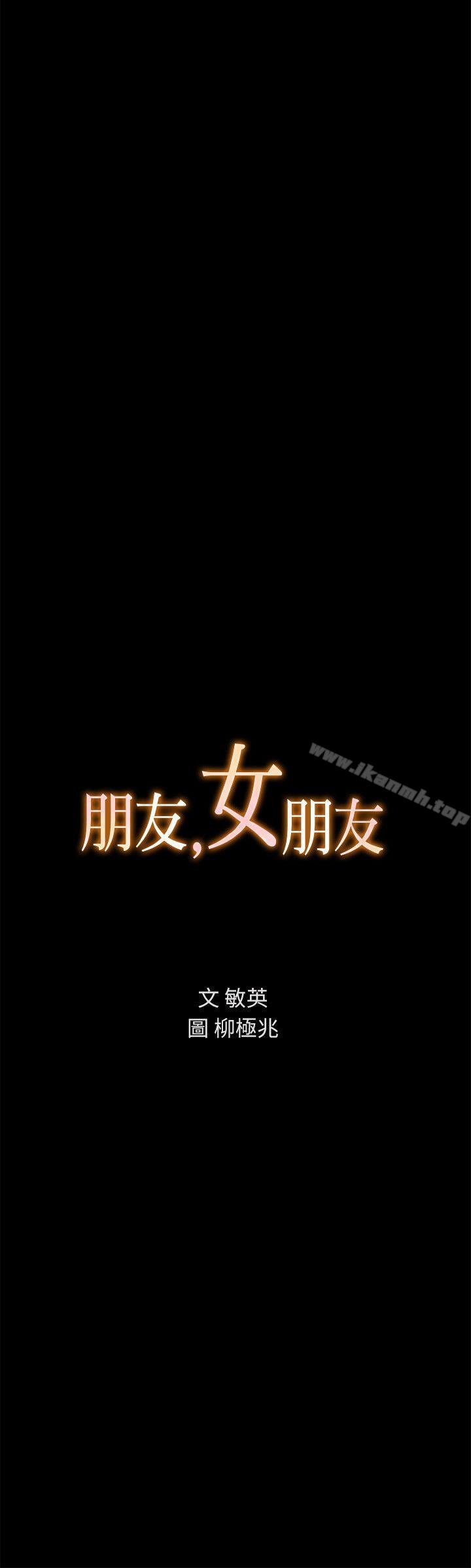 《朋友, 女朋友》漫画 女朋友111第7話-喝醉的書妍被大學同學覬覦
