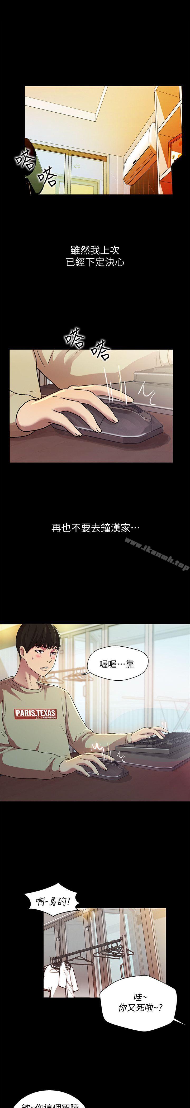 《朋友, 女朋友》漫画 女朋友111第8話-醒了就來做吧!