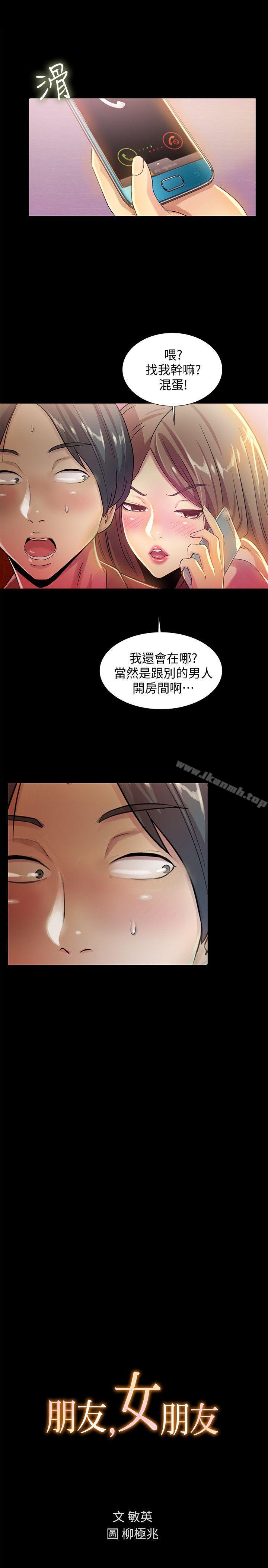 《朋友, 女朋友》漫画 女朋友111第8話-醒了就來做吧!