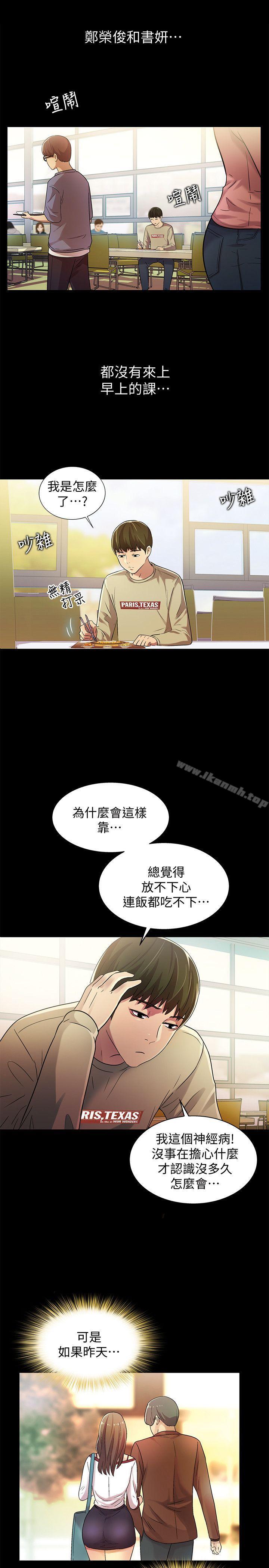 《朋友, 女朋友》漫画 女朋友111第8話-醒了就來做吧!