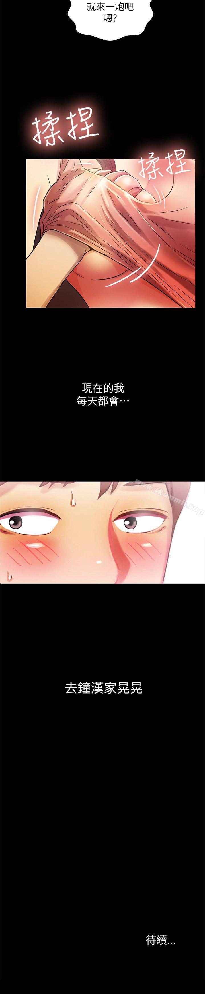 《朋友, 女朋友》漫画 女朋友111第8話-醒了就來做吧!