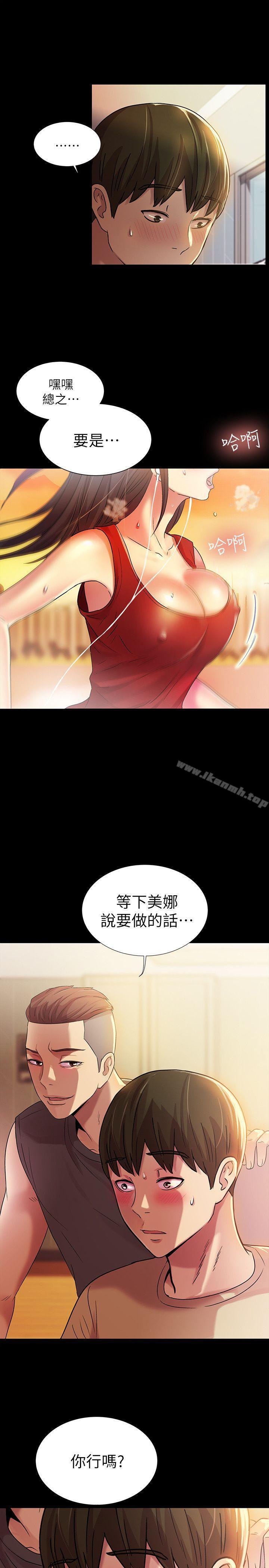 《朋友, 女朋友》漫画 女朋友111第9話-朋友的新提議