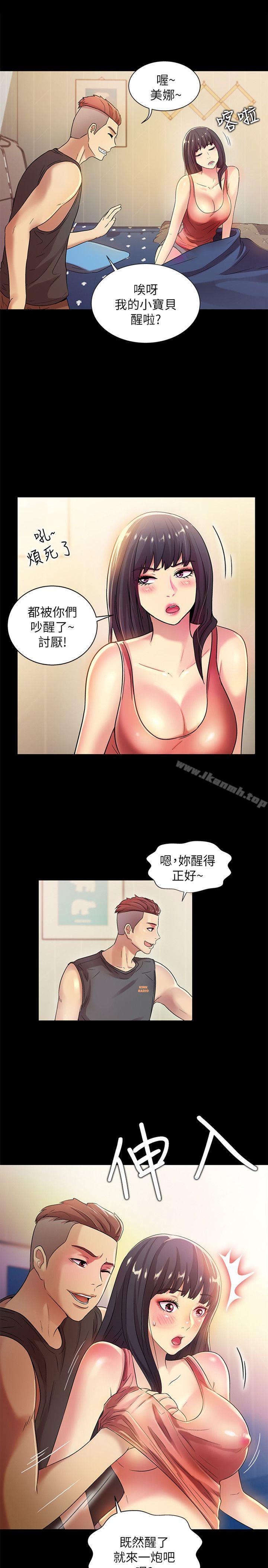 《朋友, 女朋友》漫画 女朋友111第9話-朋友的新提議