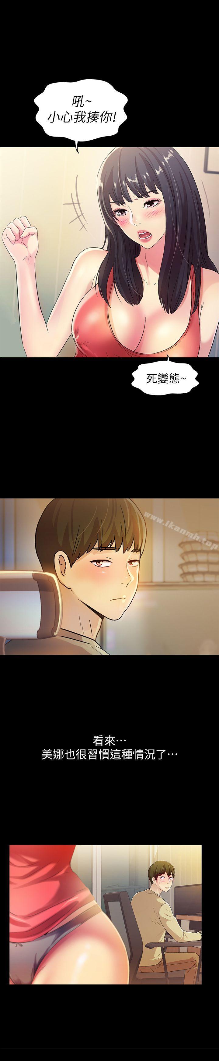 《朋友, 女朋友》漫画 女朋友111第9話-朋友的新提議