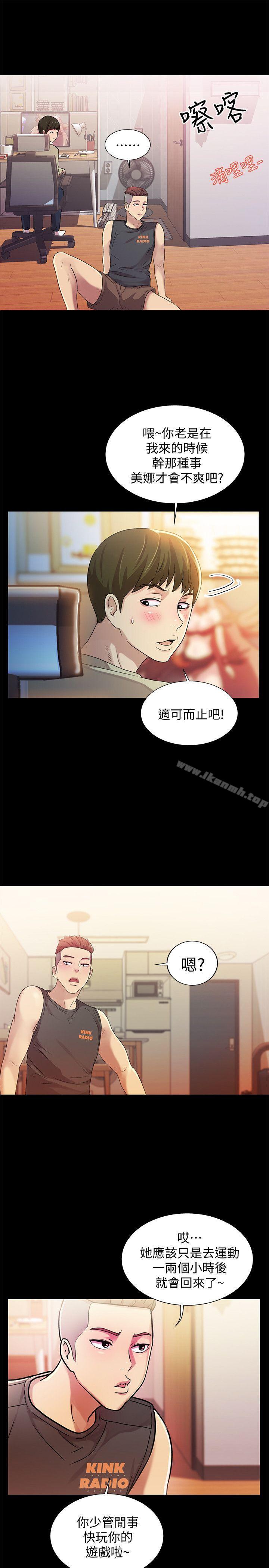 《朋友, 女朋友》漫画 女朋友111第9話-朋友的新提議