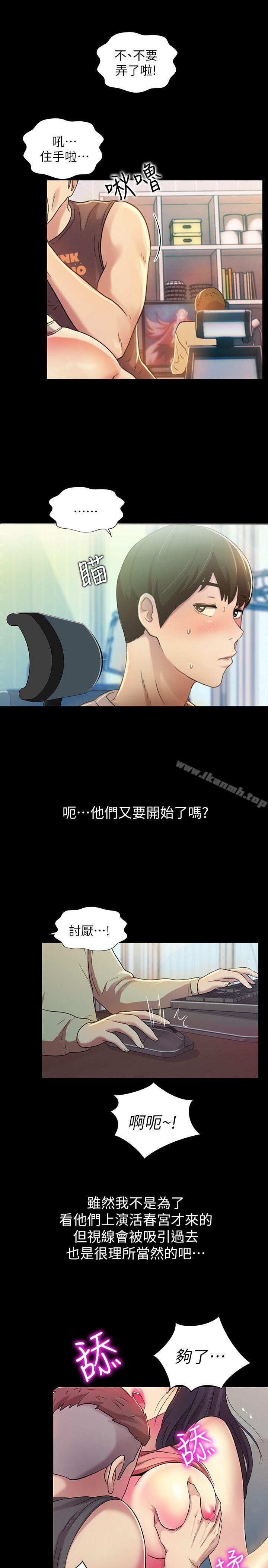 《朋友, 女朋友》漫画 女朋友111第9話-朋友的新提議