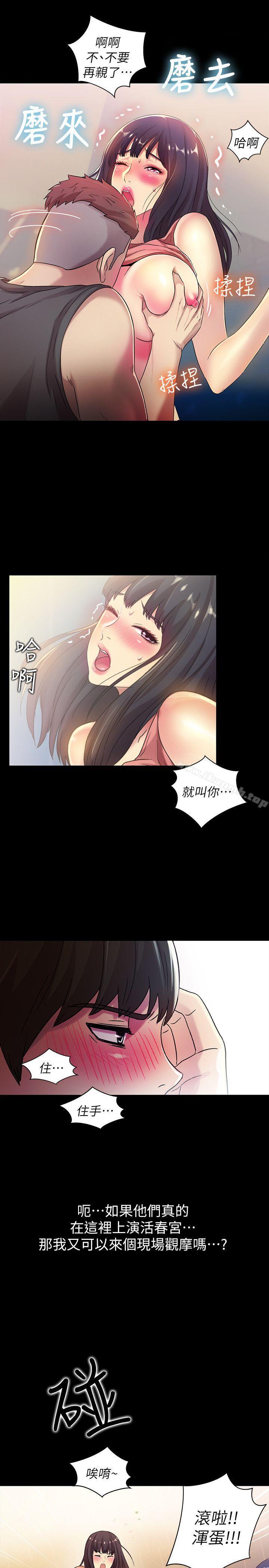 《朋友, 女朋友》漫画 女朋友111第9話-朋友的新提議