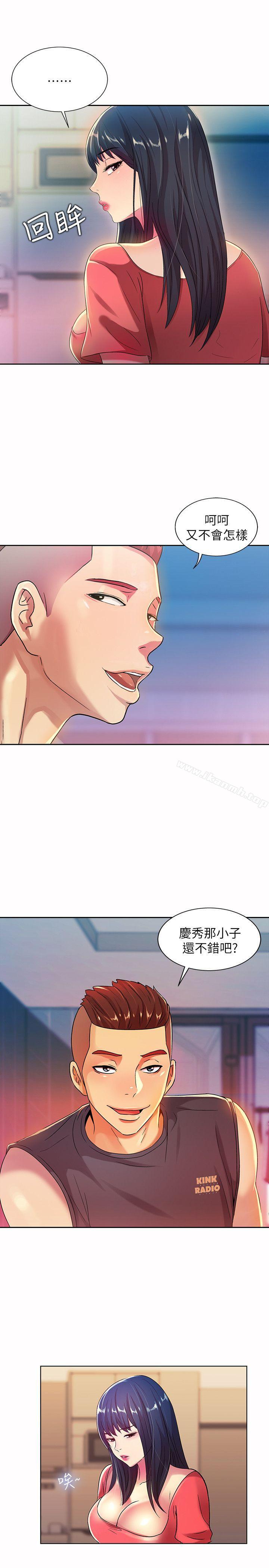 《朋友, 女朋友》漫画 女朋友111第10話-今天來打一炮吧?