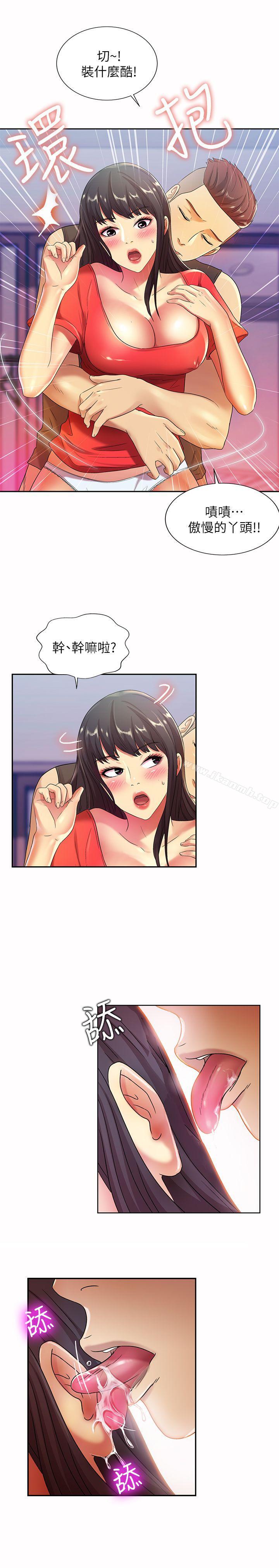 《朋友, 女朋友》漫画 女朋友111第10話-今天來打一炮吧?