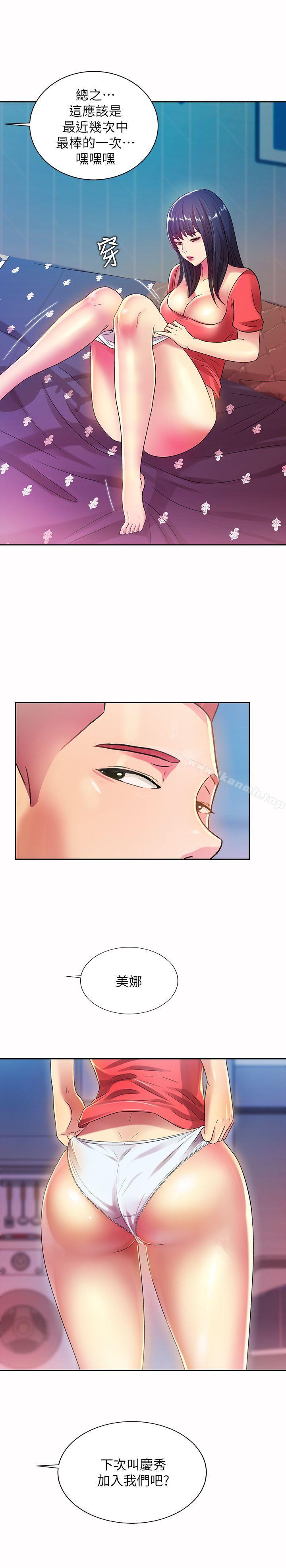 《朋友, 女朋友》漫画 女朋友111第10話-今天來打一炮吧?