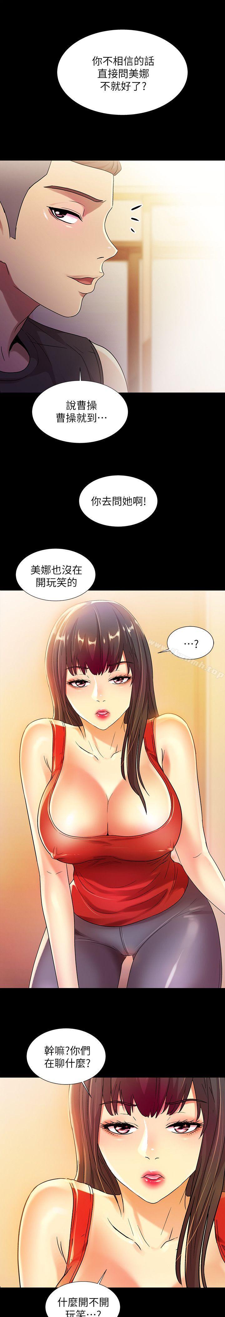 《朋友, 女朋友》漫画 女朋友111第10話-今天來打一炮吧?