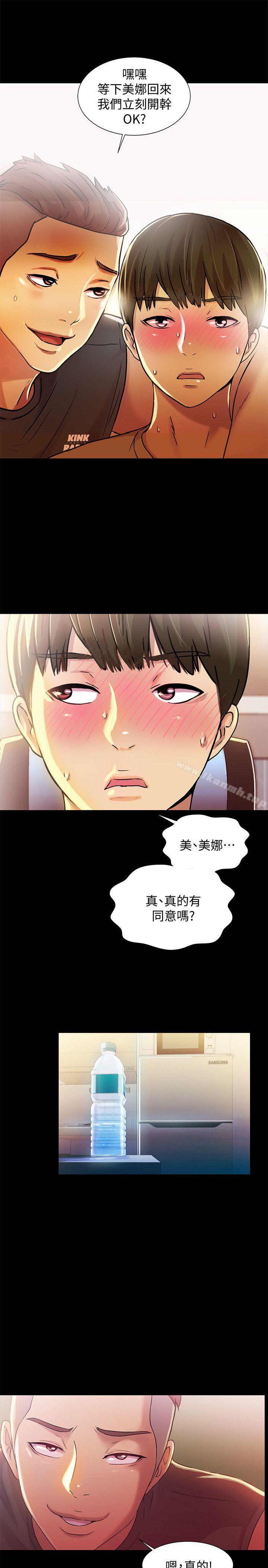 《朋友, 女朋友》漫画 女朋友111第10話-今天來打一炮吧?