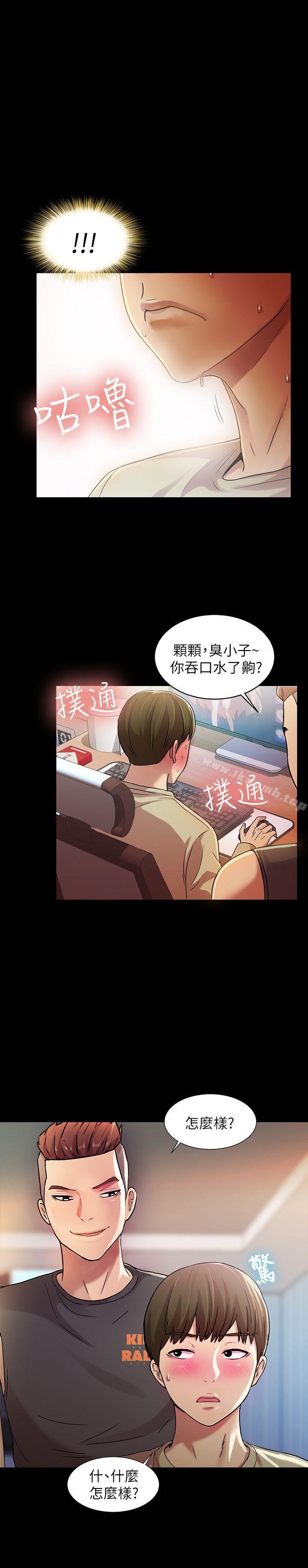 《朋友, 女朋友》漫画 女朋友111第10話-今天來打一炮吧?