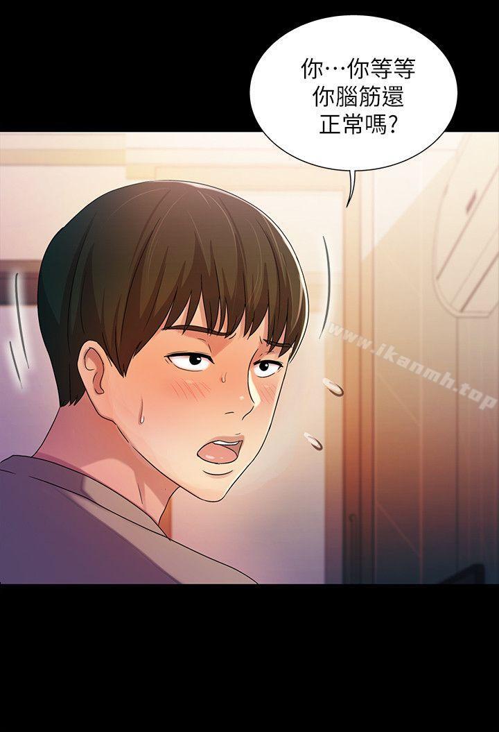 《朋友, 女朋友》漫画 女朋友111第10話-今天來打一炮吧?