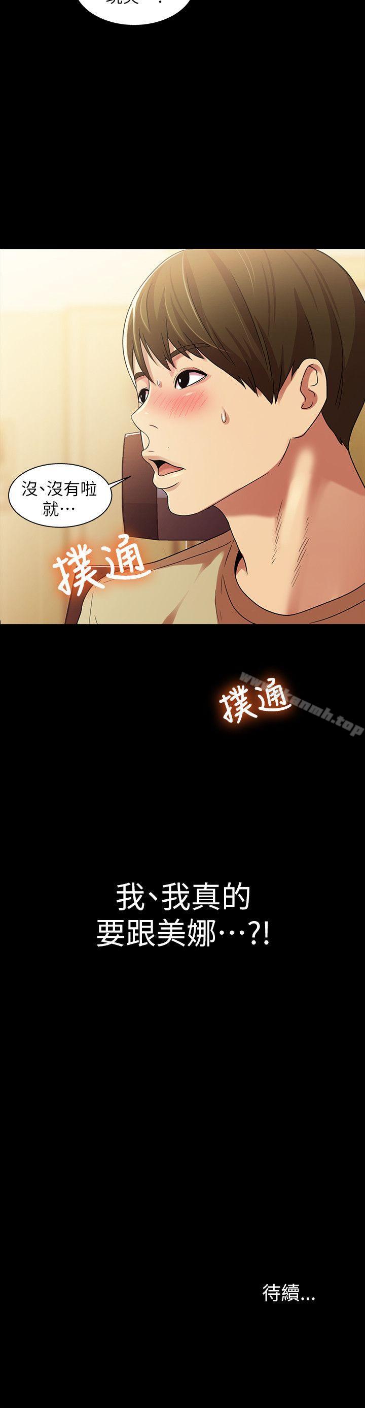 《朋友, 女朋友》漫画 女朋友111第10話-今天來打一炮吧?