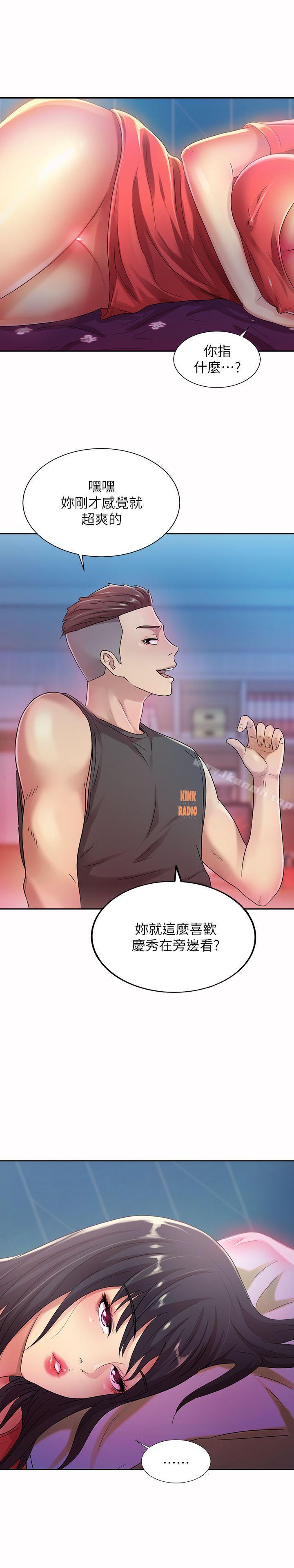 《朋友, 女朋友》漫画 女朋友111第10話-今天來打一炮吧?