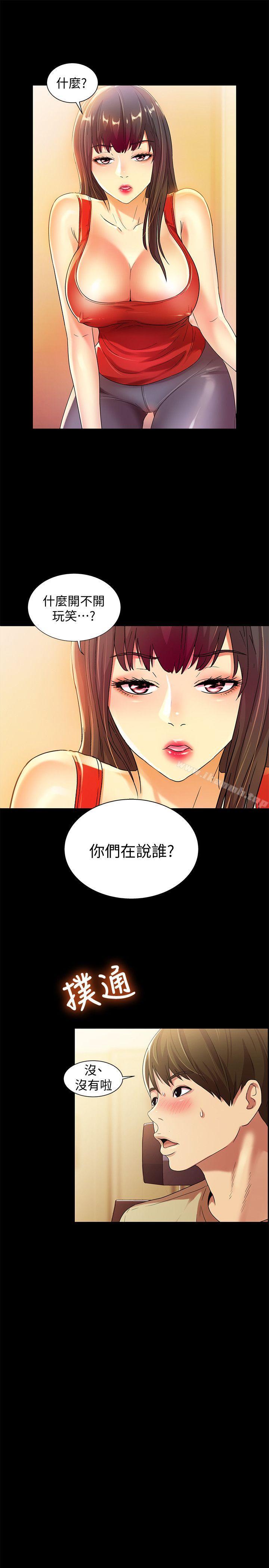 《朋友, 女朋友》漫画 女朋友111第11話-男友不知分寸
