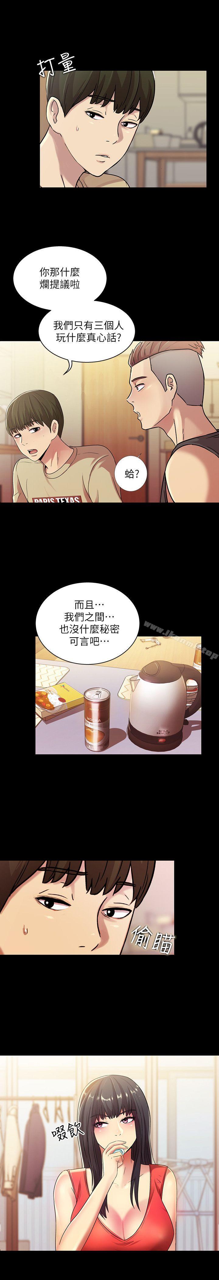 《朋友, 女朋友》漫画 女朋友111第11話-男友不知分寸