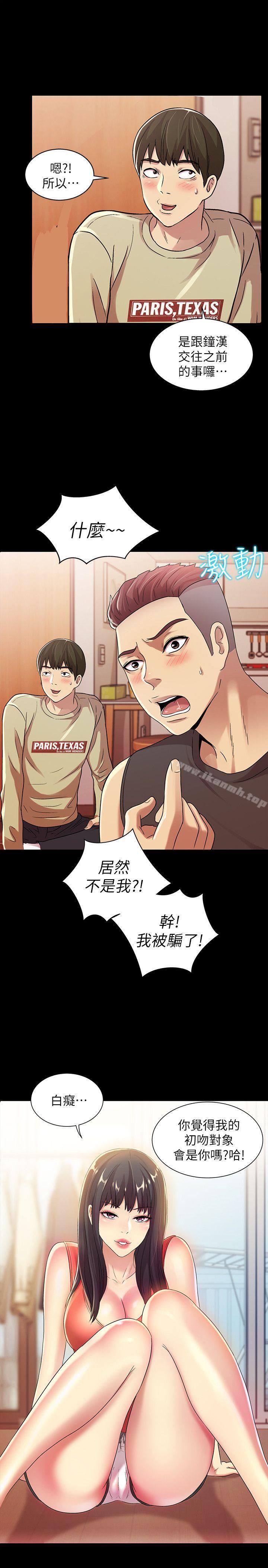 《朋友, 女朋友》漫画 女朋友111第11話-男友不知分寸