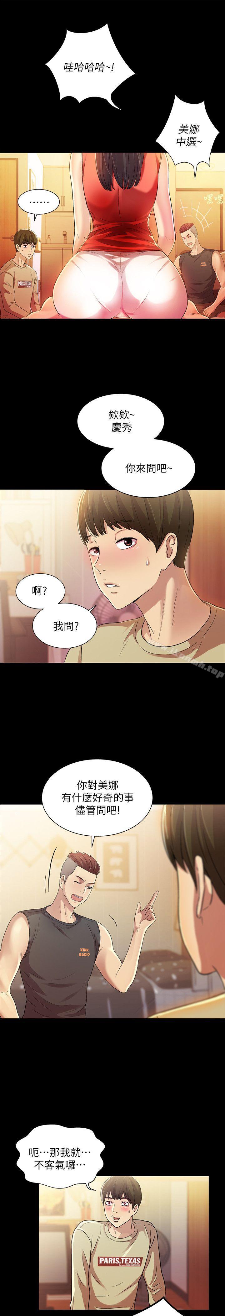 《朋友, 女朋友》漫画 女朋友111第11話-男友不知分寸