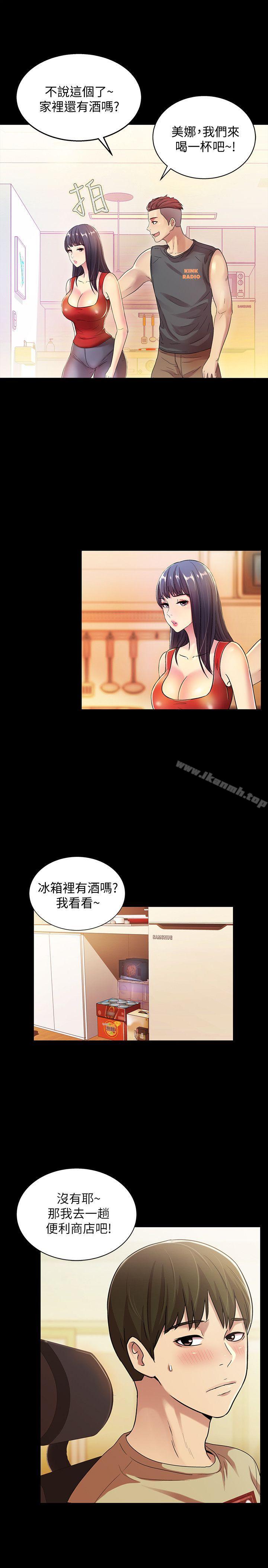 《朋友, 女朋友》漫画 女朋友111第11話-男友不知分寸