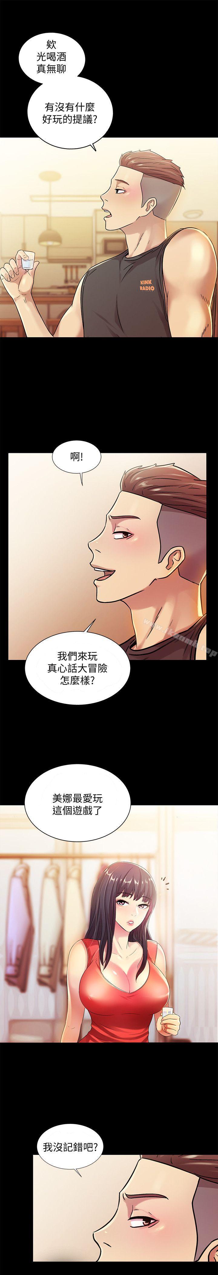 《朋友, 女朋友》漫画 女朋友111第11話-男友不知分寸