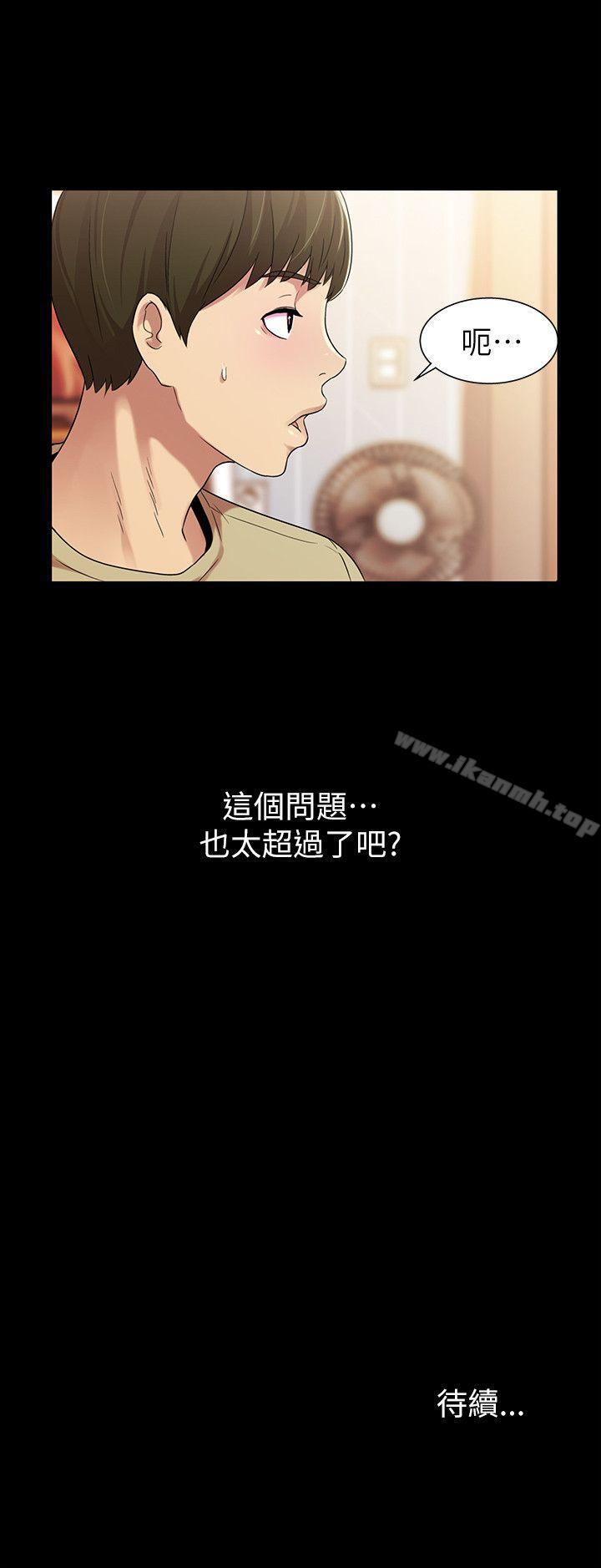 《朋友, 女朋友》漫画 女朋友111第11話-男友不知分寸