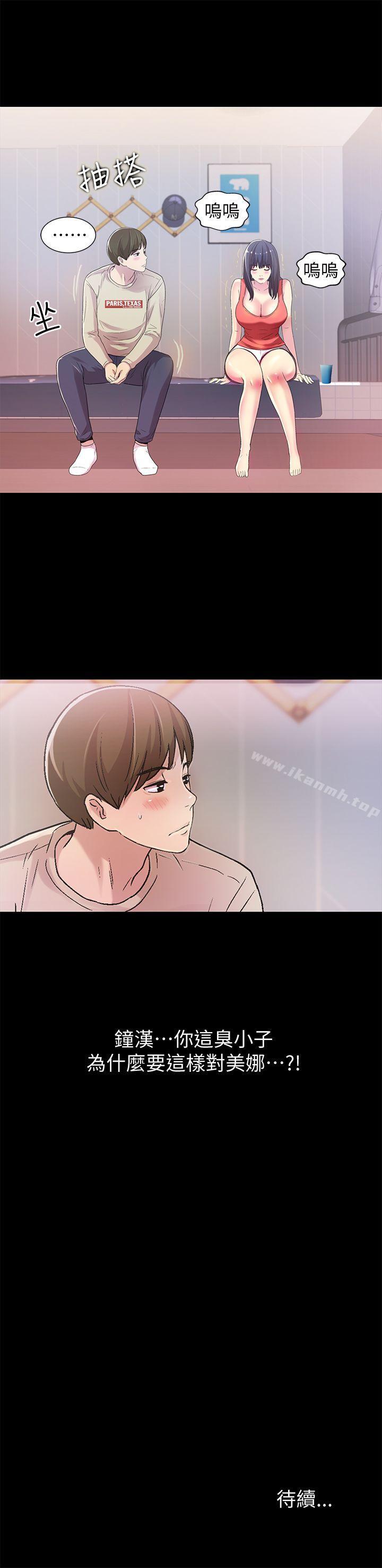 《朋友, 女朋友》漫画 女朋友111第12話-情侶間危險的真心話