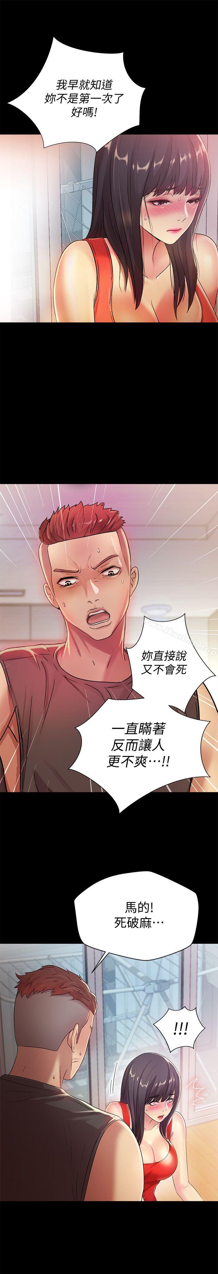 《朋友, 女朋友》漫画 女朋友111第12話-情侶間危險的真心話
